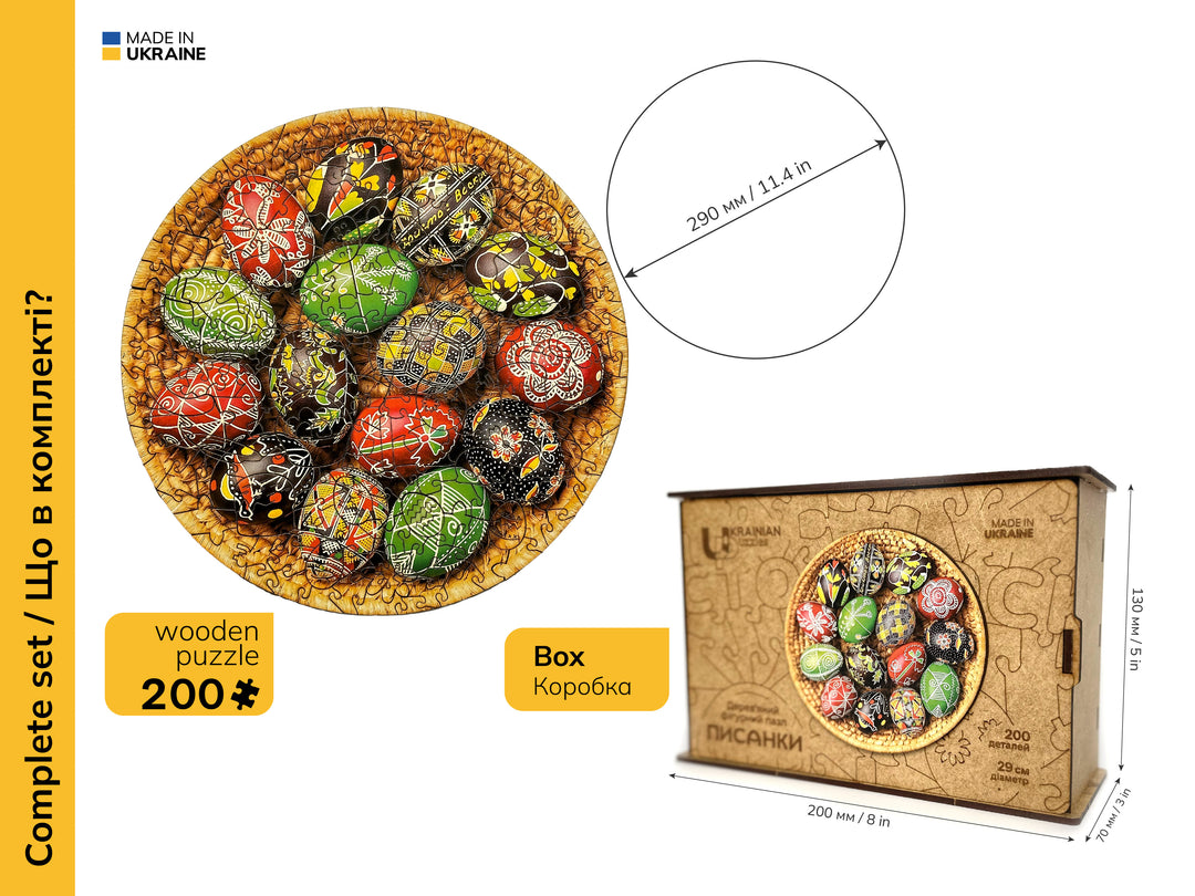 "Pysanky. Ukrainian Easter Eggs" wooden shaped puzzle