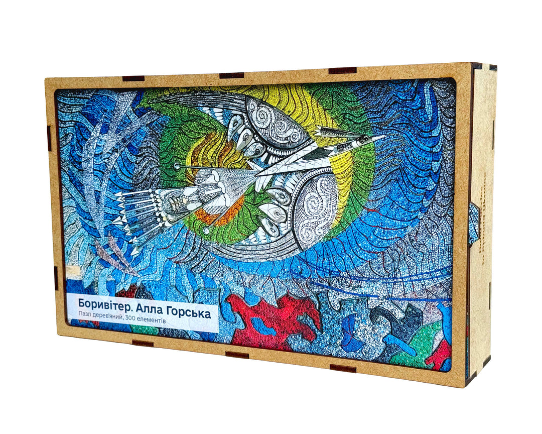 Boryviter. Alla Horska