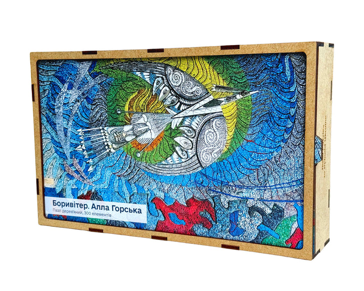 Boryviter. Alla Horska