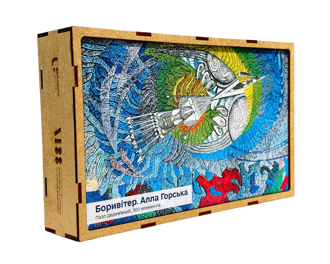 Boryviter. Alla Horska