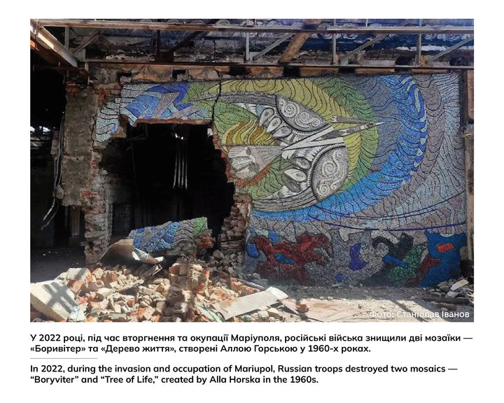 Boryviter. Alla Horska