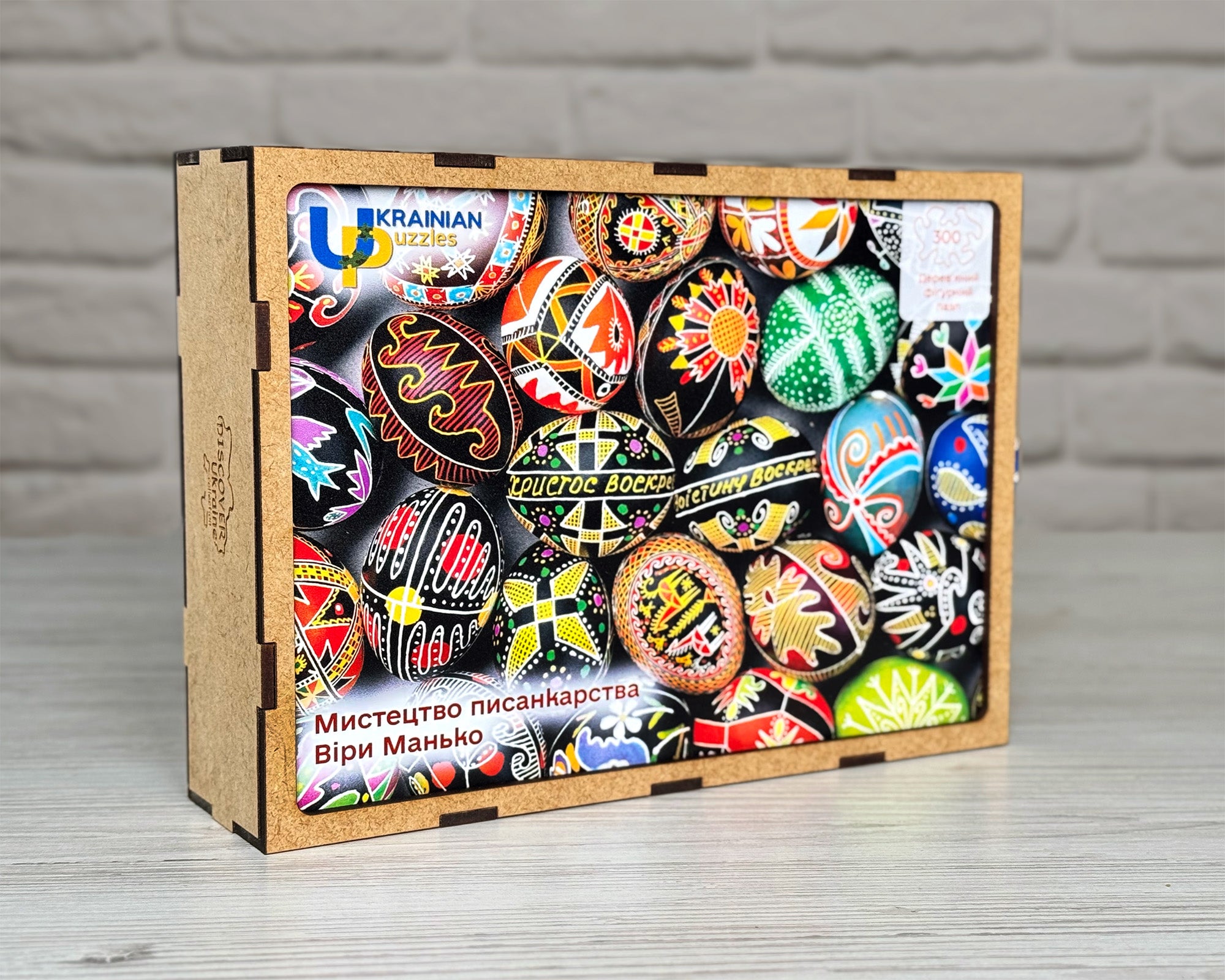 The Art of Pysanka by Vira Manko – Ukrainian Puzzles